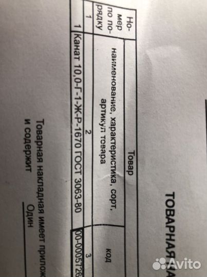 Тросс для подъёмных механизмов