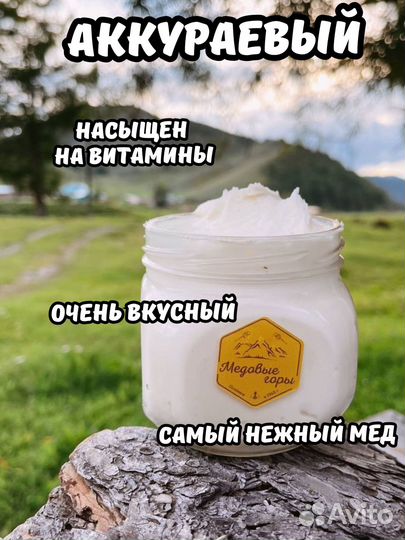 Удивлю своим мёдом - Аккураевый мед 2024г