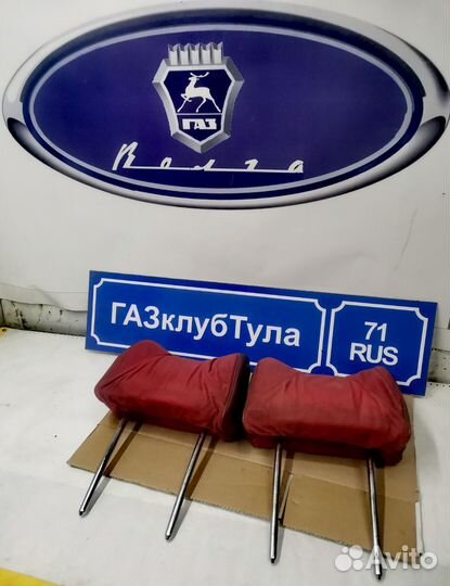 Подголовники Волга газ 3102 велюр