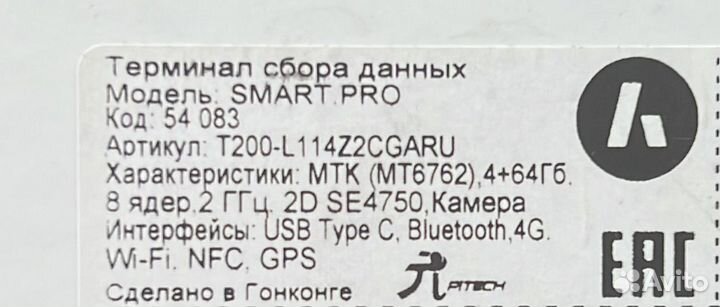 Терминал сбора данных Atol smart pro