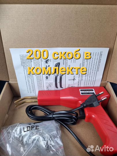 Пистолет для пайки пластика