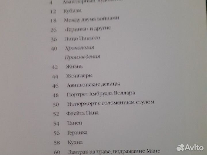 Пикассо.Подарочная книга