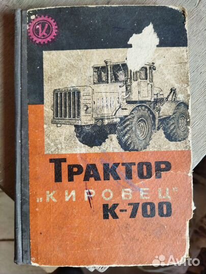 Трактор кировец к-700 руководство СССР