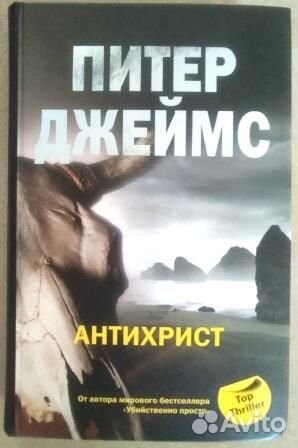 Книги Питера Джеймса. 4 книги