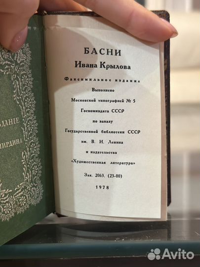 Басни Ивана Крылова миниатюрное издание 1978