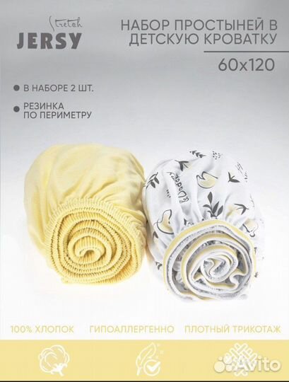 Простынь в детскую кроватку