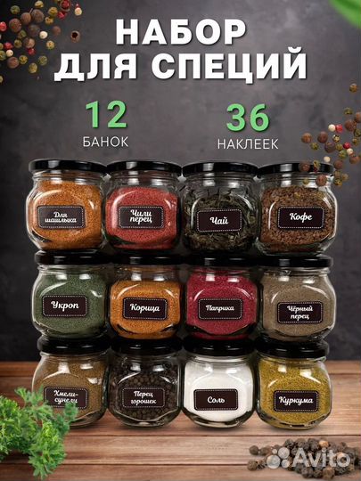 Баночки для специй