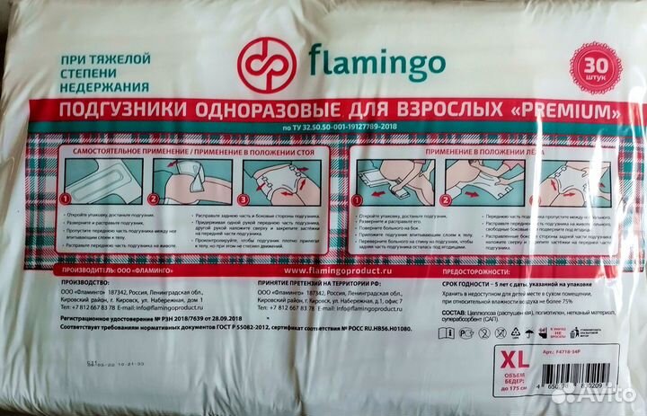 Подгузники для взрослых XL,скидка от 4 пачек