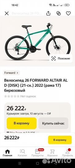 Алюминиевый горный велосипед Forward Altair 26 d