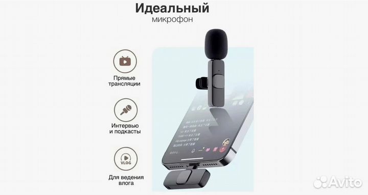 Микрофон для смартфона
