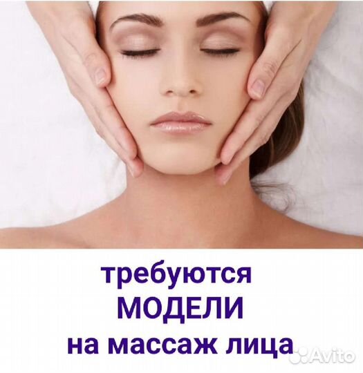 Массаж лица