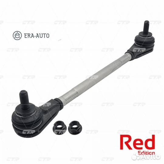 CTR PL0597 Тяга стабилизатора передн. подв. L/R ги