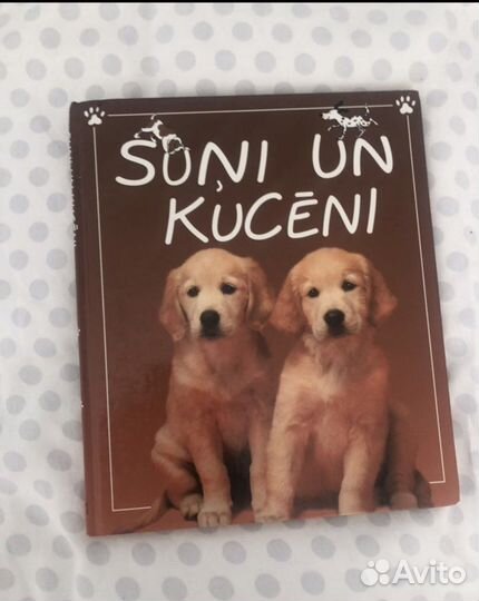 Книги на латышском языке