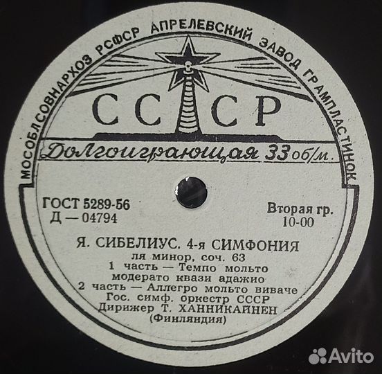 Сибелиус Симфония № 4 Ханникайнен 1958 NM