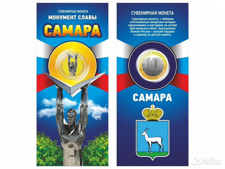 Биметаллические 10Р монеты серия Самара