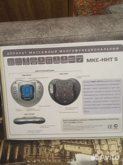 Аппарат для массажа