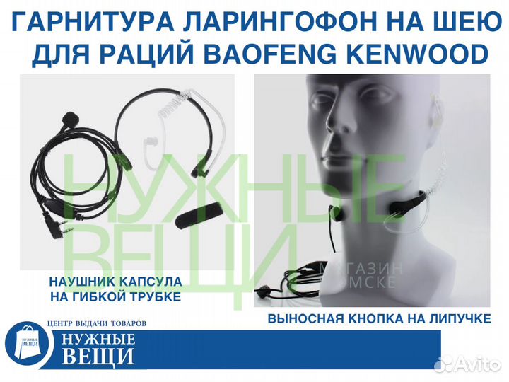 Гарнитура ларингофон на шею для рации Baofeng