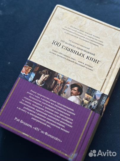 Рэй Брэдбери 451F издательство эксмо 2015 г