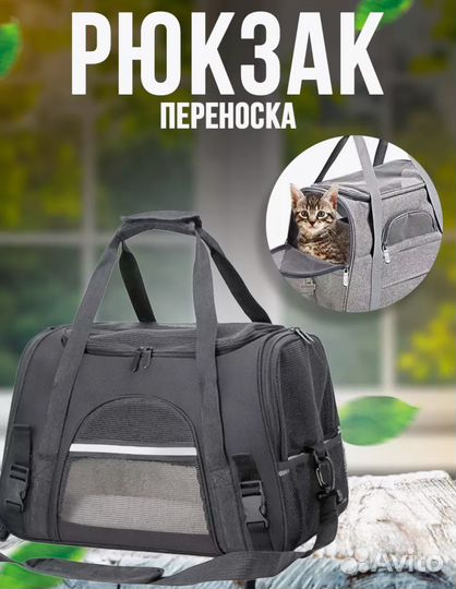 Сумка переноска для кошек и собак до 7кг