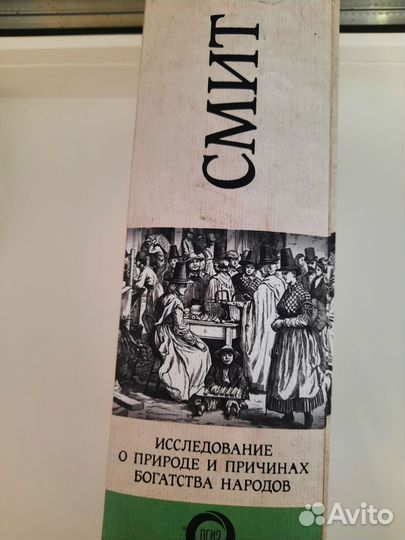 Адам Смит Исследование о природе и причинах