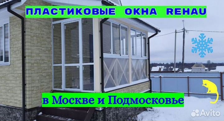 Окна за 1 день