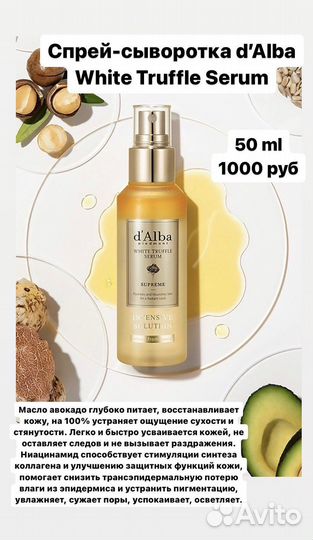 Спрей-сыворотка d'Alba