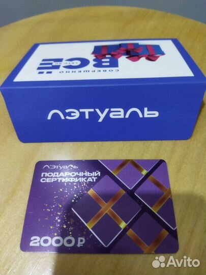 Подарочный сертификат Летуаль