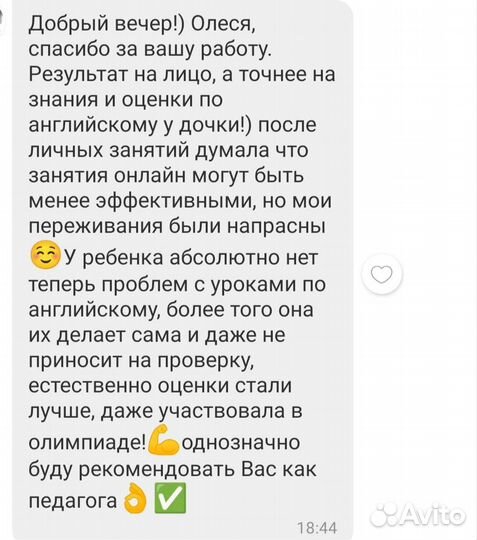 Репетитор английского языка