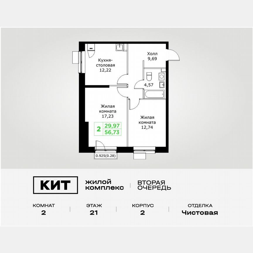 2-к. квартира, 56,7 м², 21/25 эт.