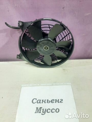 Вентилятор (диффузор) кондиционера Саньенг Муссо