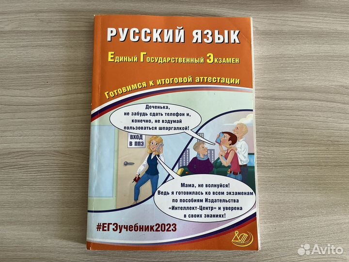 Учебник для подготовки к егэ по русскому языку