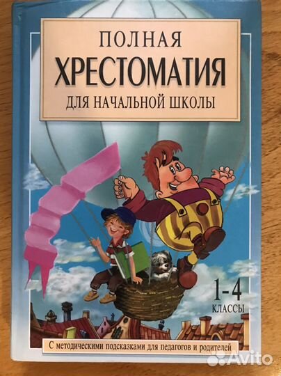 Хрестоматия