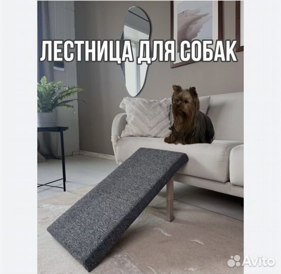 Лестница для животных