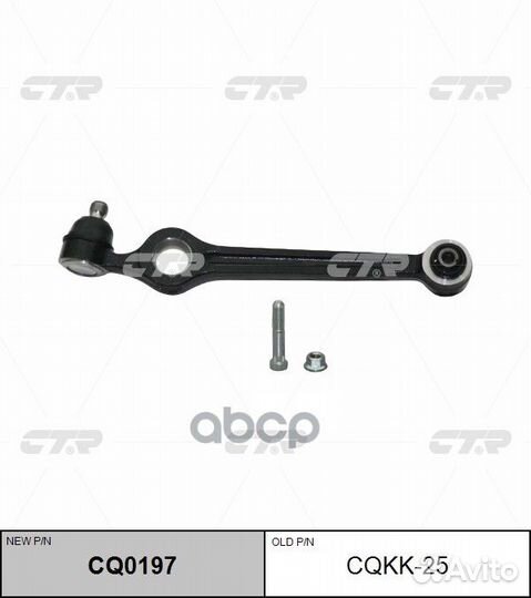 CQ0197 Рычаг подвески перед прав/лев cqkk