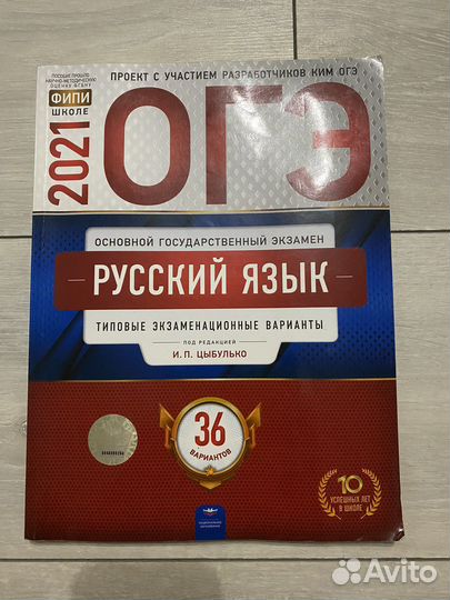 Огэ русский язык 2021
