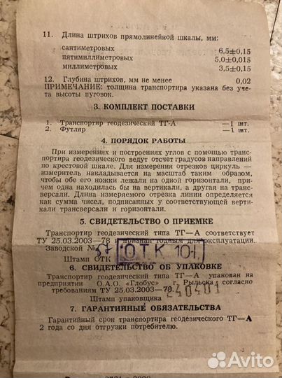 Транспортир геодезический тг-А