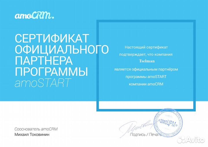 Интеграция amoCRM