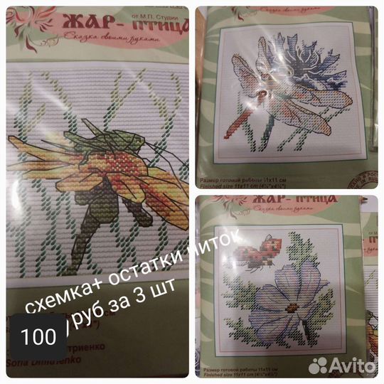 Схема для вышивания (остатки от набора)