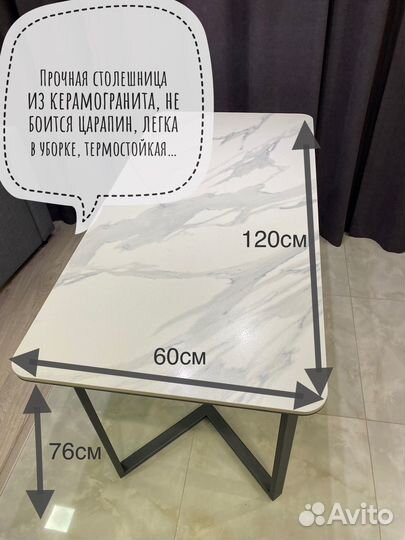 Стол керамогранит обеденный