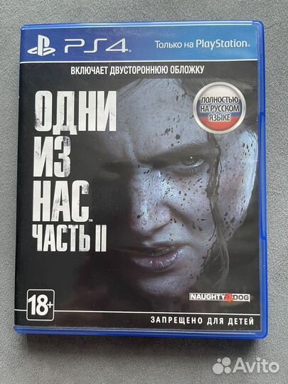 Одни из нас часть 2 PS4