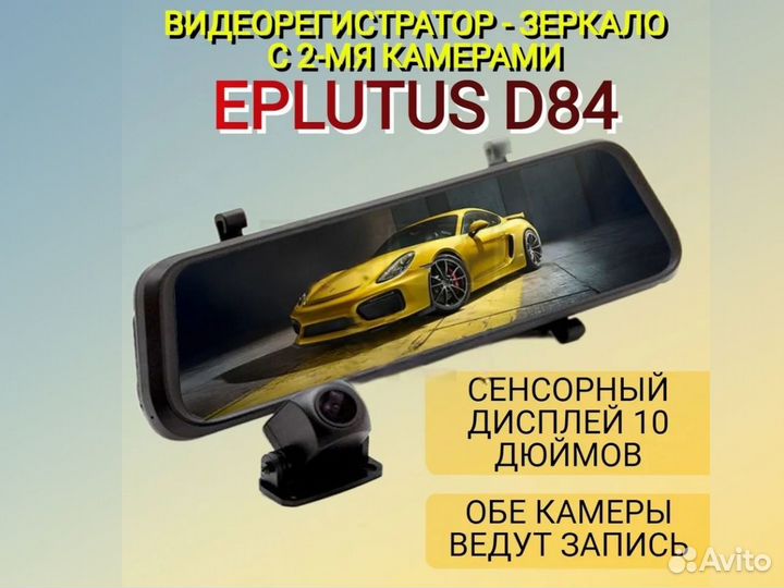 Видеорегистратор зеркало Eplutus D84