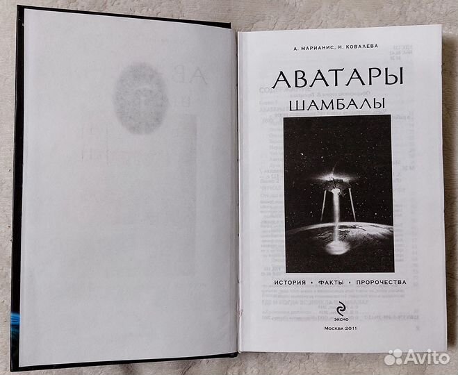 Аватары Шамбалы Марианис, Ковалева изотерика