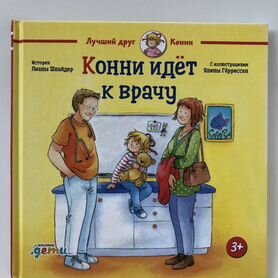 Книги про Конни