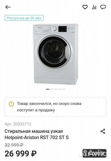 Стиральная машинка
