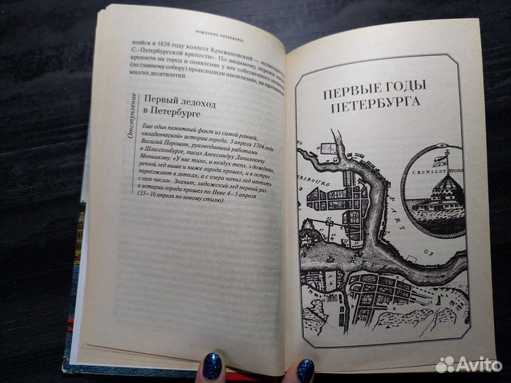 Цaрь и горoд, Анисимoв Е.В