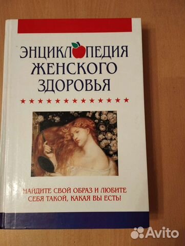 Книга для женщин