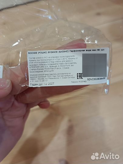 Духи женские Rochas Byzance, 60 ml