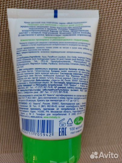 Крем под подгузник