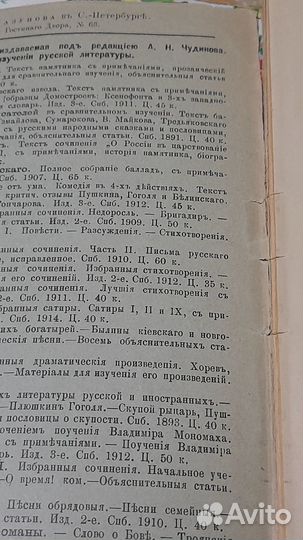 Избранныя сатиры. Кн.А.Д.Кантемиръ 1914г