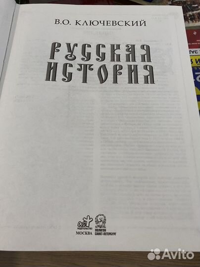 Русская история Ключевский